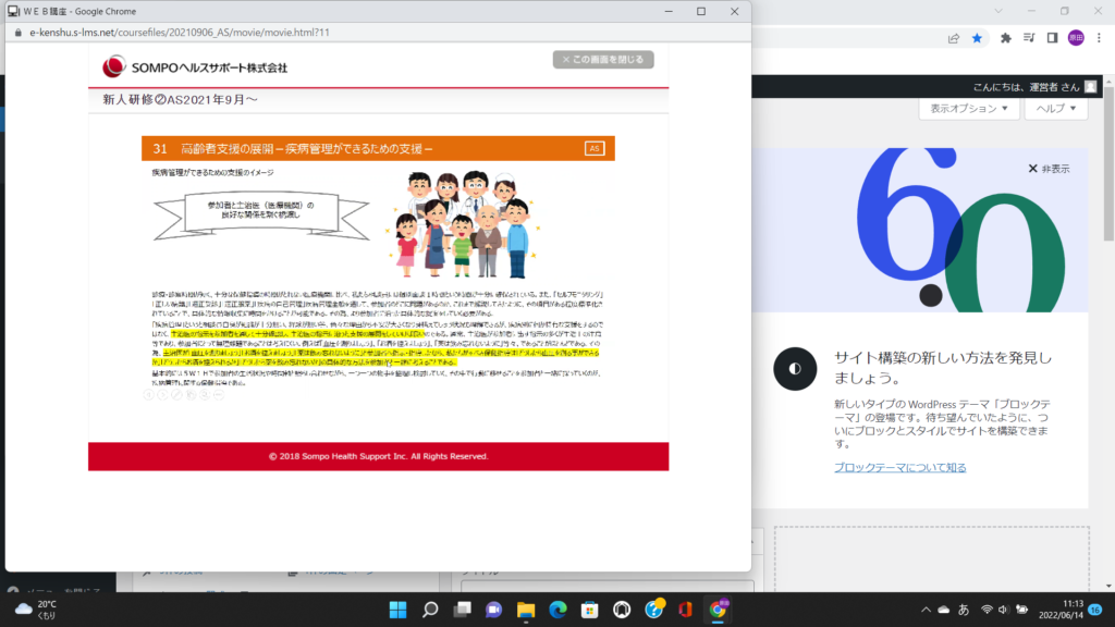 看護師＆保健師&管理栄養士　特定保健指導　登録　在宅副業 働きママの挑戦　No8